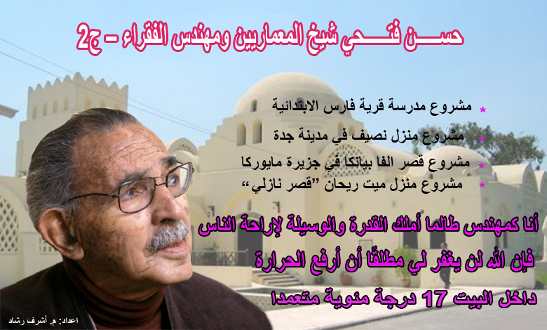 حسن فتحي