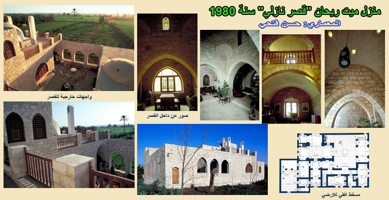منزل ميت ريحان