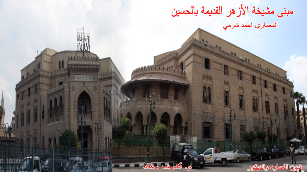 مشيخة الازهر بالحسين