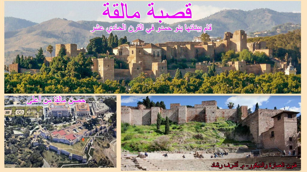 قصبة مالقة