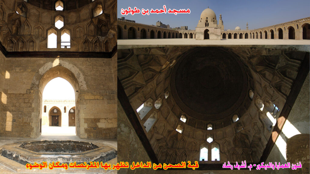 قبة صحن مسجد ابن طولون من الداخل