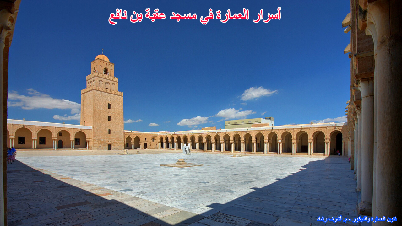 مسجد عقبة بن نافع