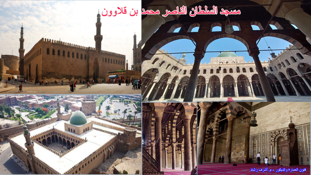 مسجد السلطان الناصر محمد بن قلاوون