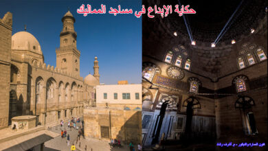 حكاية الإبداع في مساجد المماليك!