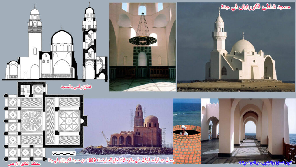 مسجد شاطئ الكورنيش في جدة