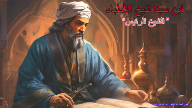 ابن سينا - الشيخ الرئيس