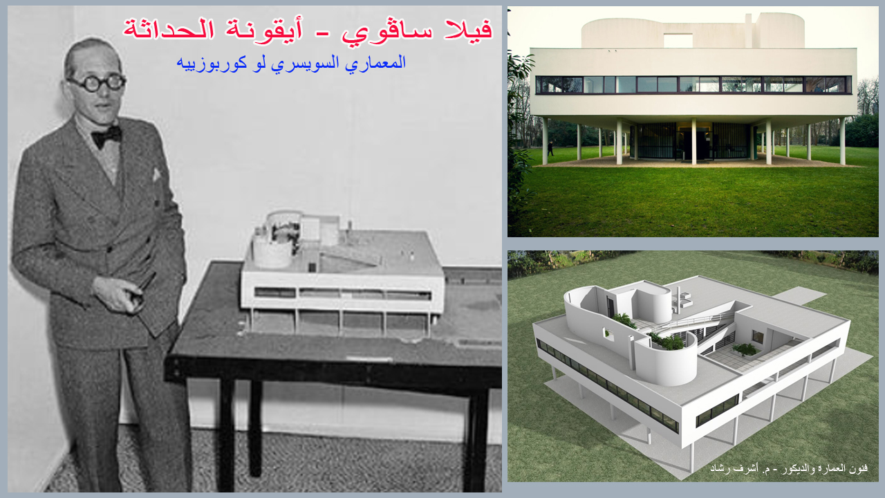 فيلا سافوي