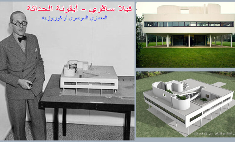 فيلا سافوي
