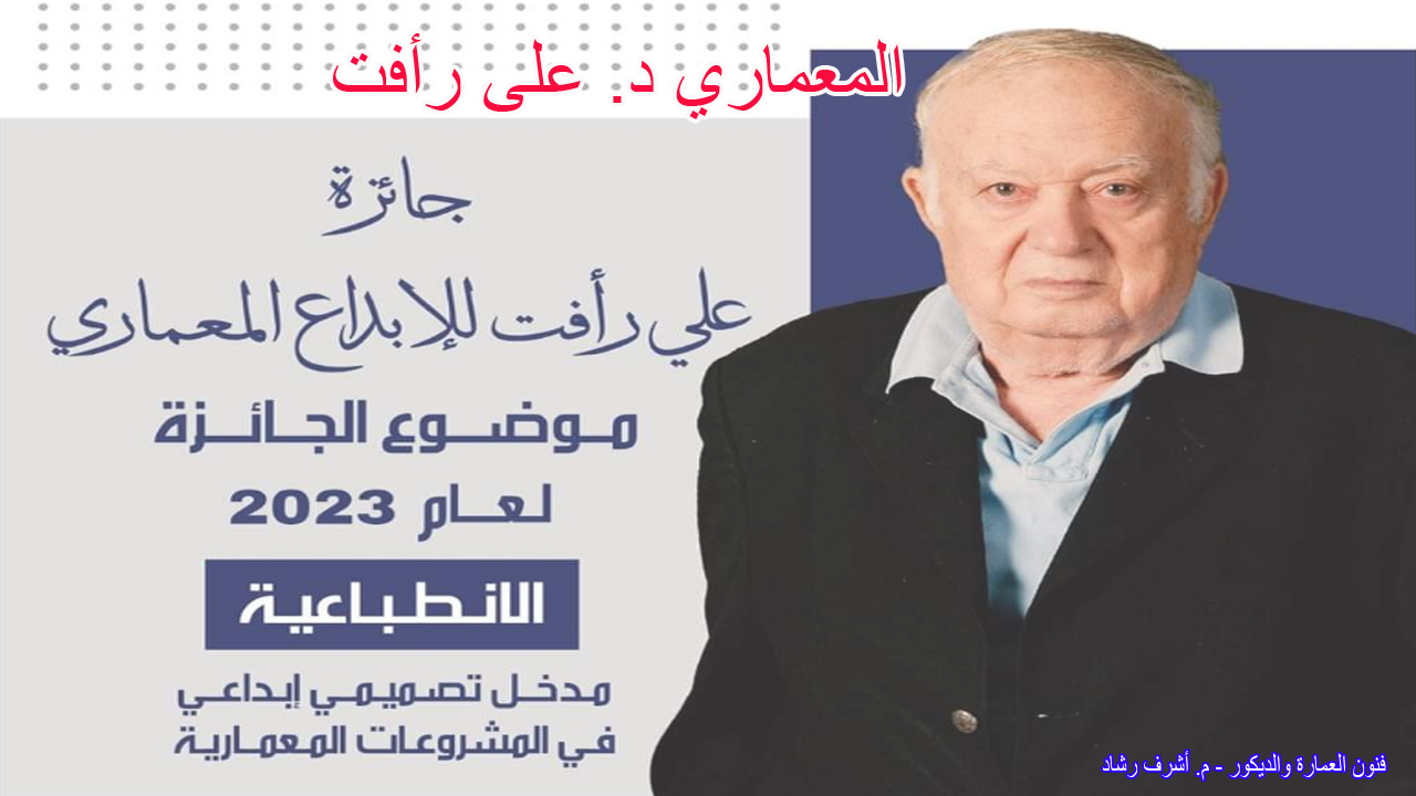 على رأفت