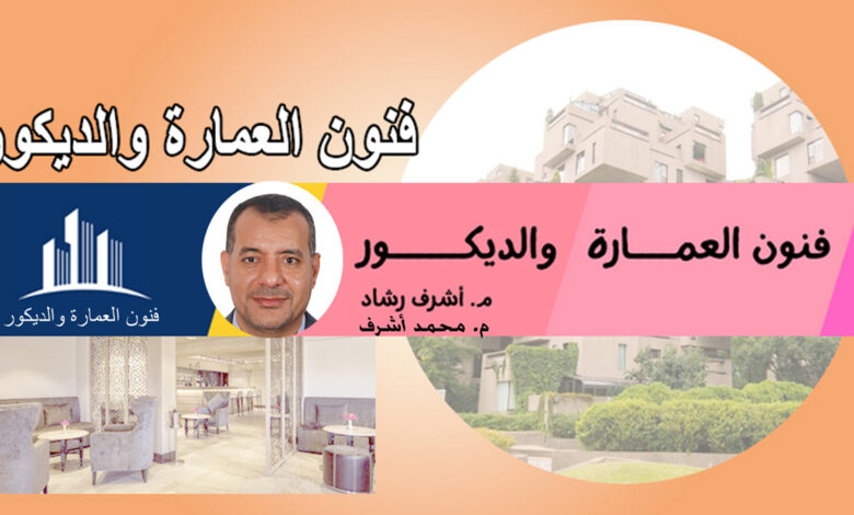 مدونة فنون العمارة والديكور