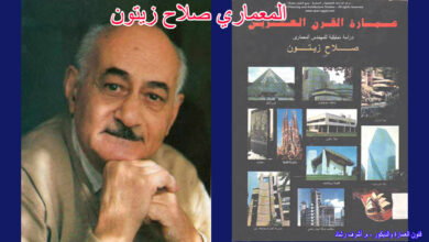 المعماري صلاح زيتون