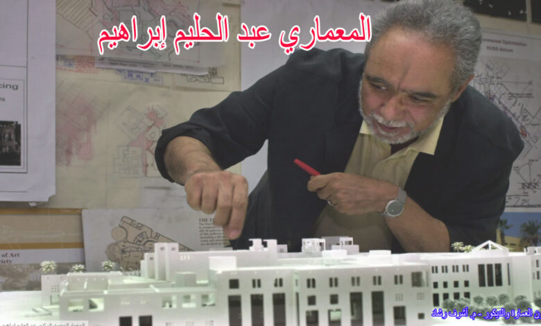 عبد الحليم إبراهيم