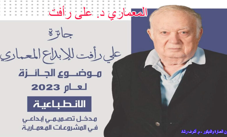 على رأفت